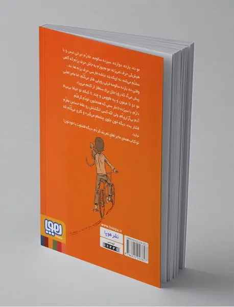 من و مامانم و دوچرخه‌ی بابام