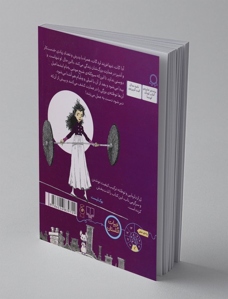 دختر گات و شبح موش