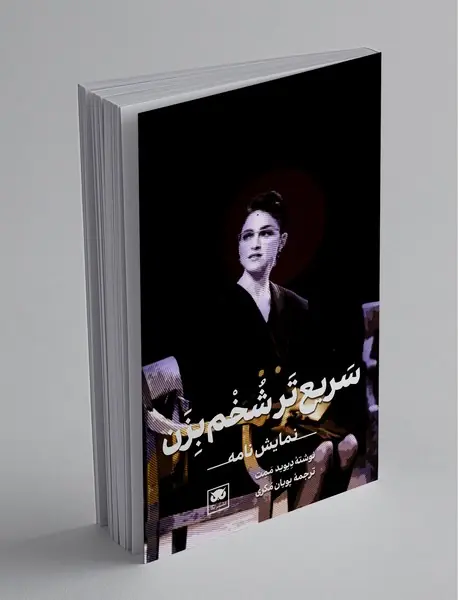 سریع‌تر شخم بزن