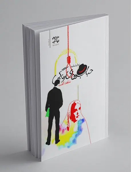 حباب‌های رنگی