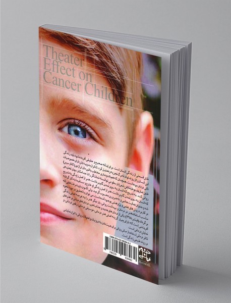 تاثیر تئاتر بر روند بهبود کودکان سرطانی