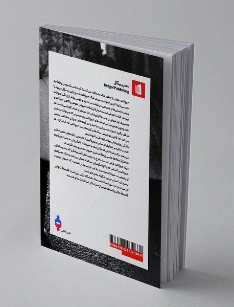 درک حیوانات