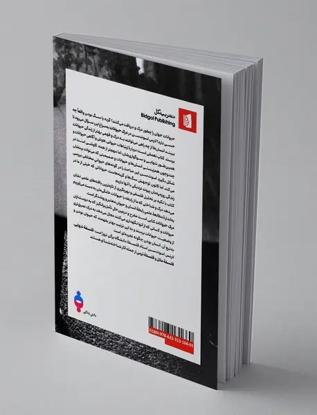 درک حیوانات