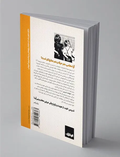 شهامت تدریس