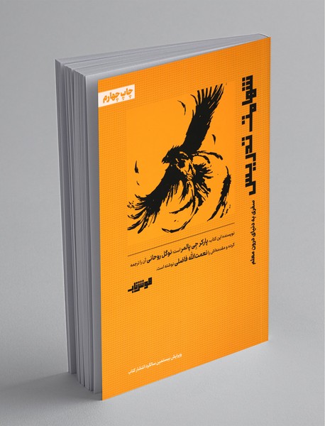 شهامت تدریس