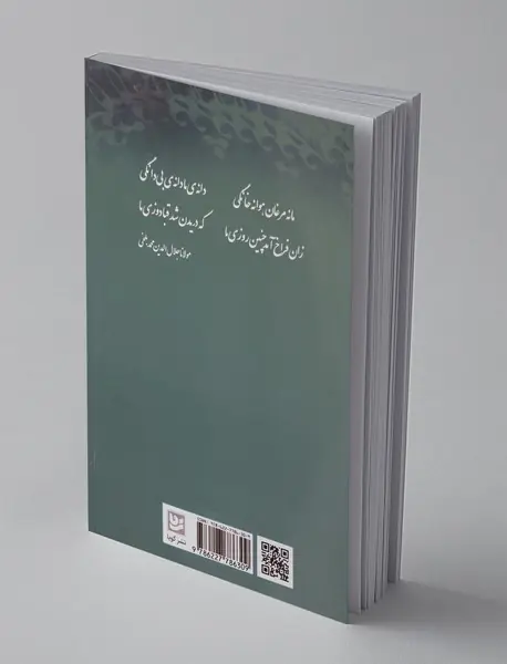 شاهراه باغ جان‌ها