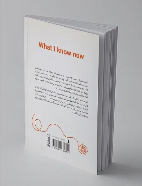 آنچه اکنون می‌دانم