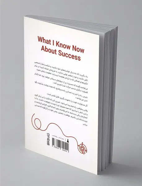 آنچه درباره موفقیت می‌دانم
