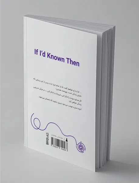اگر آن موقع می دانستم