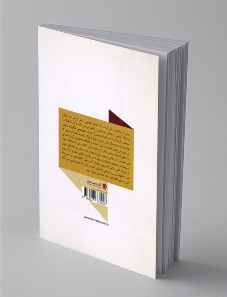 ما از نگاه دیگران 1