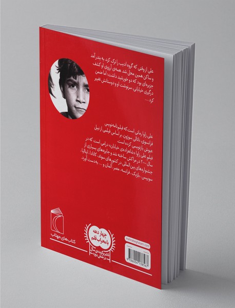 علی زاوا  شاهزاده‌ی خیابان