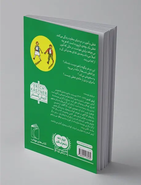 فنقلی و آنتون