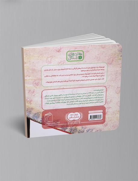 غول‌غولک تشویق می‌شود