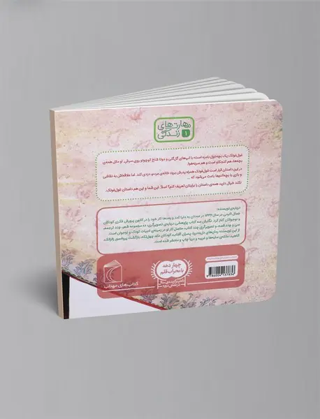 غول‌غولک تشویق می‌شود