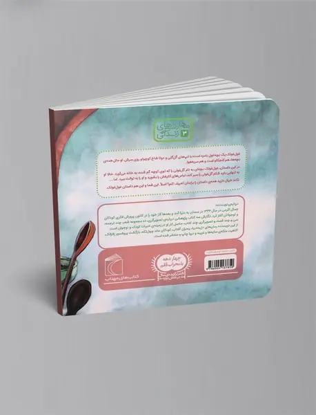 غول‌غولک مراقبت می‌کند