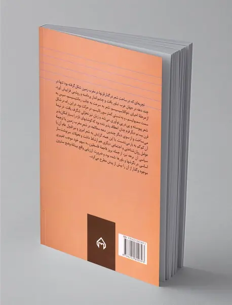 از سرود باران تا مزامیر گل سرخ