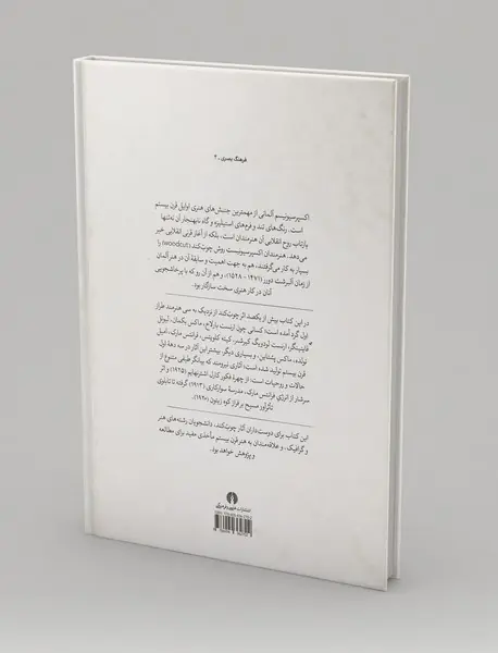 آثار چوب کند