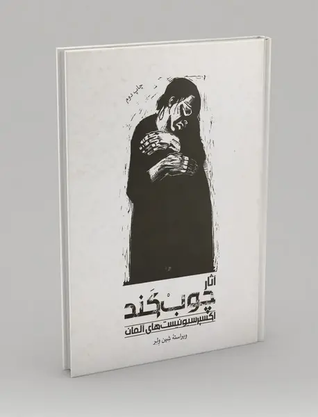 آثار چوب کند