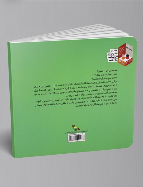 پرندگان از سر تا دم