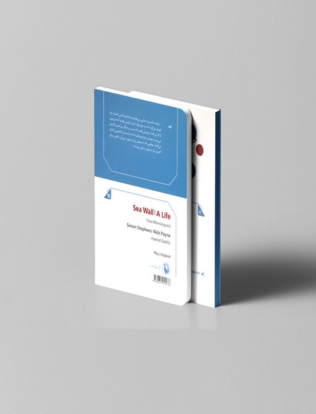 دیوار دریایی - یک زندگی