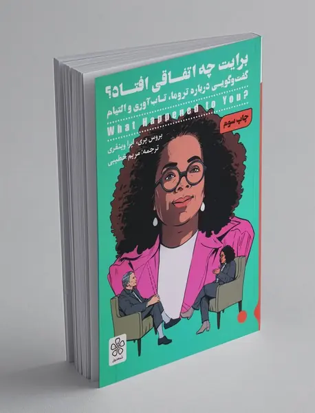 برایت چه اتفاقی افتاد