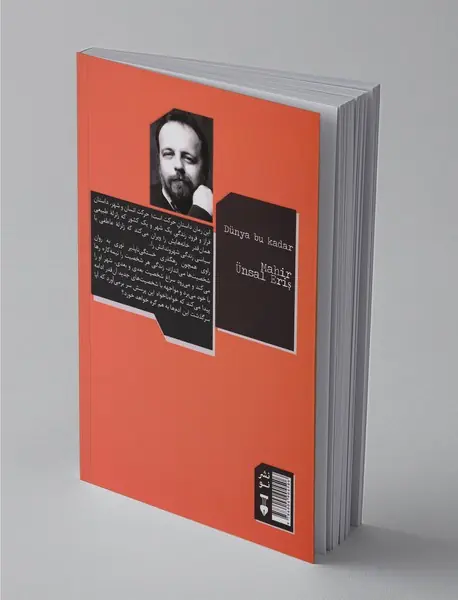 دنیا همین است