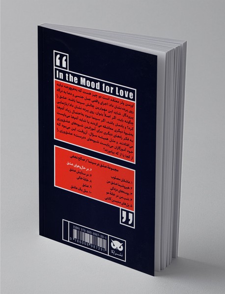 در حال و هوای عشق