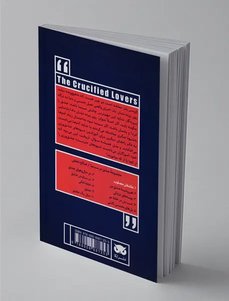 عاشقان مصلوب