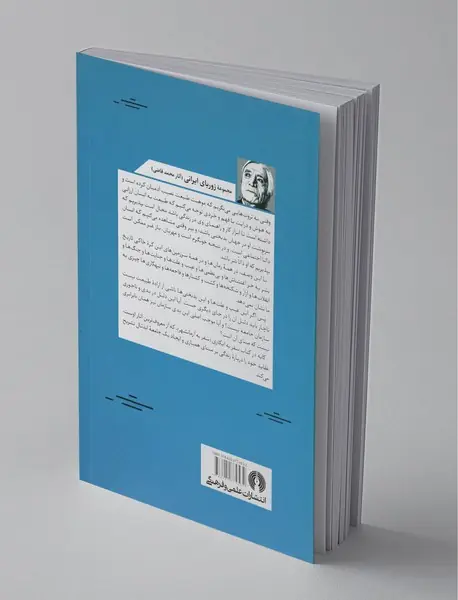 سفر به آرمانشهر (ایکاری)