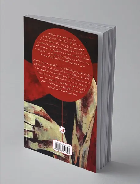 عمارت وحشیان