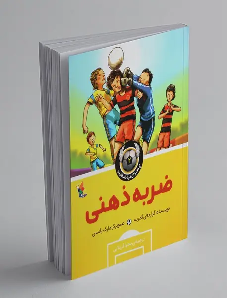 پسران پا طلایی 2