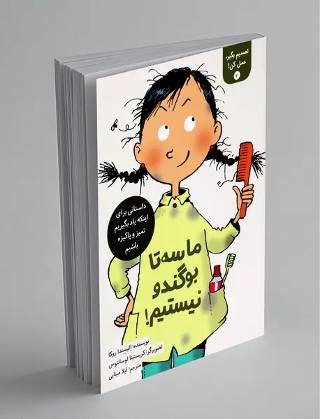 ما سه تا بوگندو نیستیم ما سه تا بوگندو نیستیم