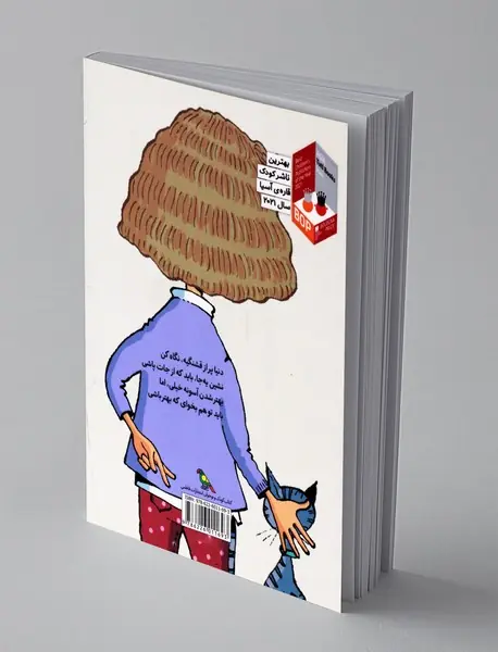 راست یا دروغ؟