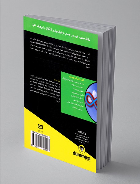 حساب دیفرانسیل و انتگرال