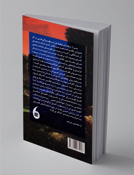 هنر شاعری هوراس