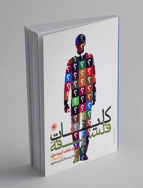 کلیات فلسفه