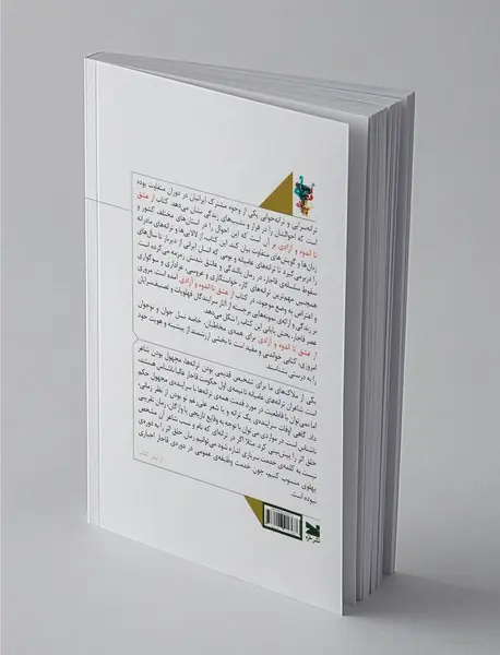 از عشق تا اندوه و آزادی