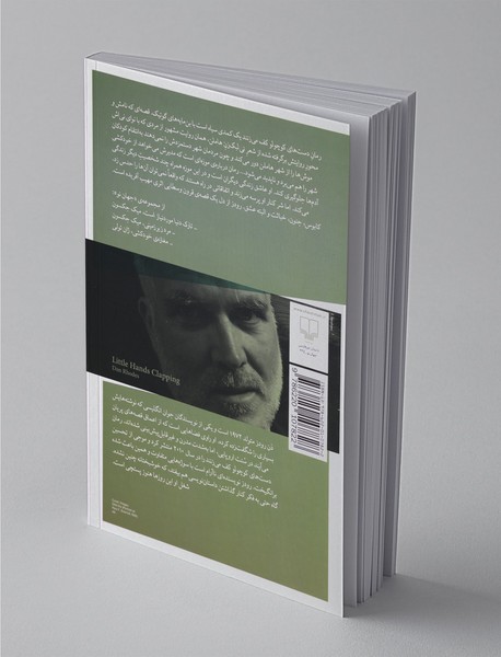 دست‌های کوچولو کف می‌زنند