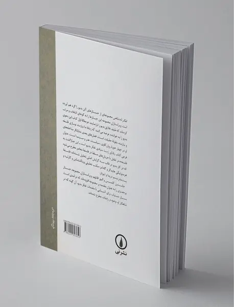 تفکر نامتناهی