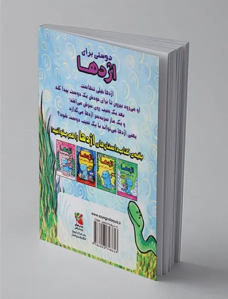 دوستی برای اژدها