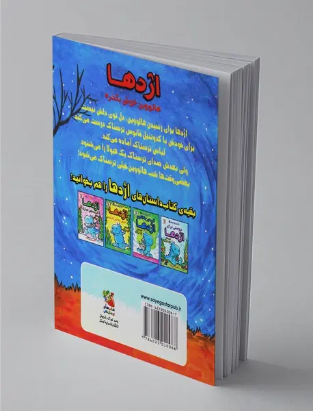 اژدها هالووین خوش بگذره