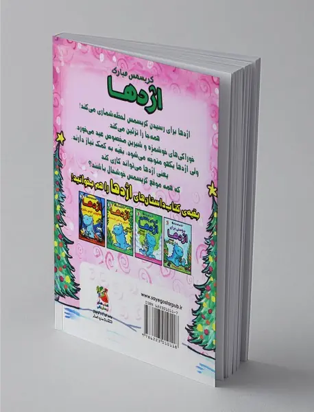 کریسمس مبارک اژدها