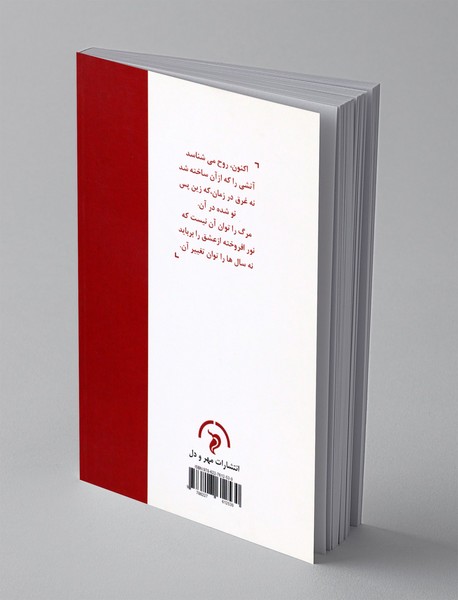 شعر پرسه‌ ها