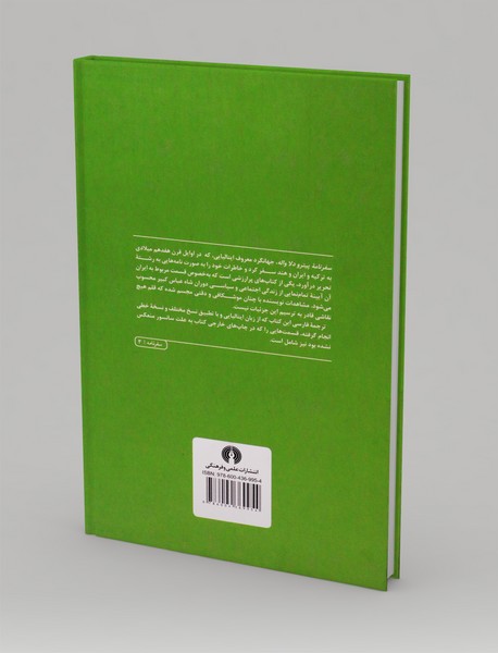 سفرنامه پیترو دلا واله قسمت مربوط به ایران