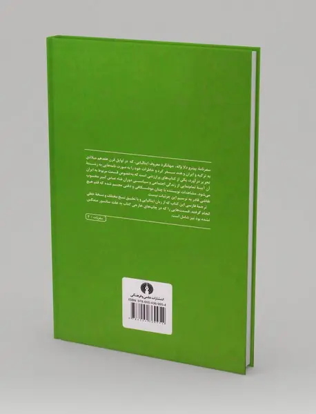 سفرنامه پیترو دلا واله قسمت مربوط به ایران