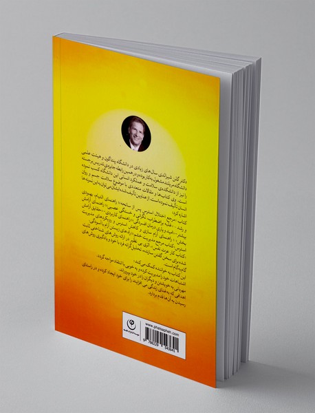 کتاب کار عزت‌نفس