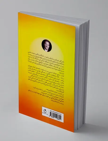 کتاب کار عزت‌نفس