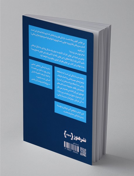 بی‌خواب شدن