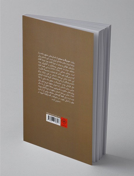 حیدربگ و سمنبر