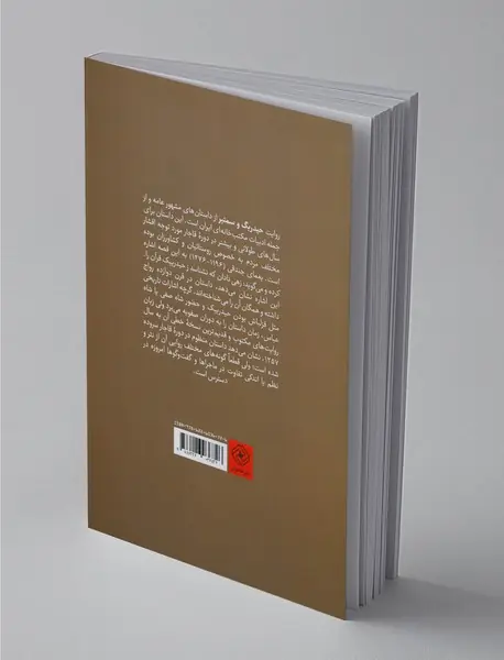 حیدربگ و سمنبر